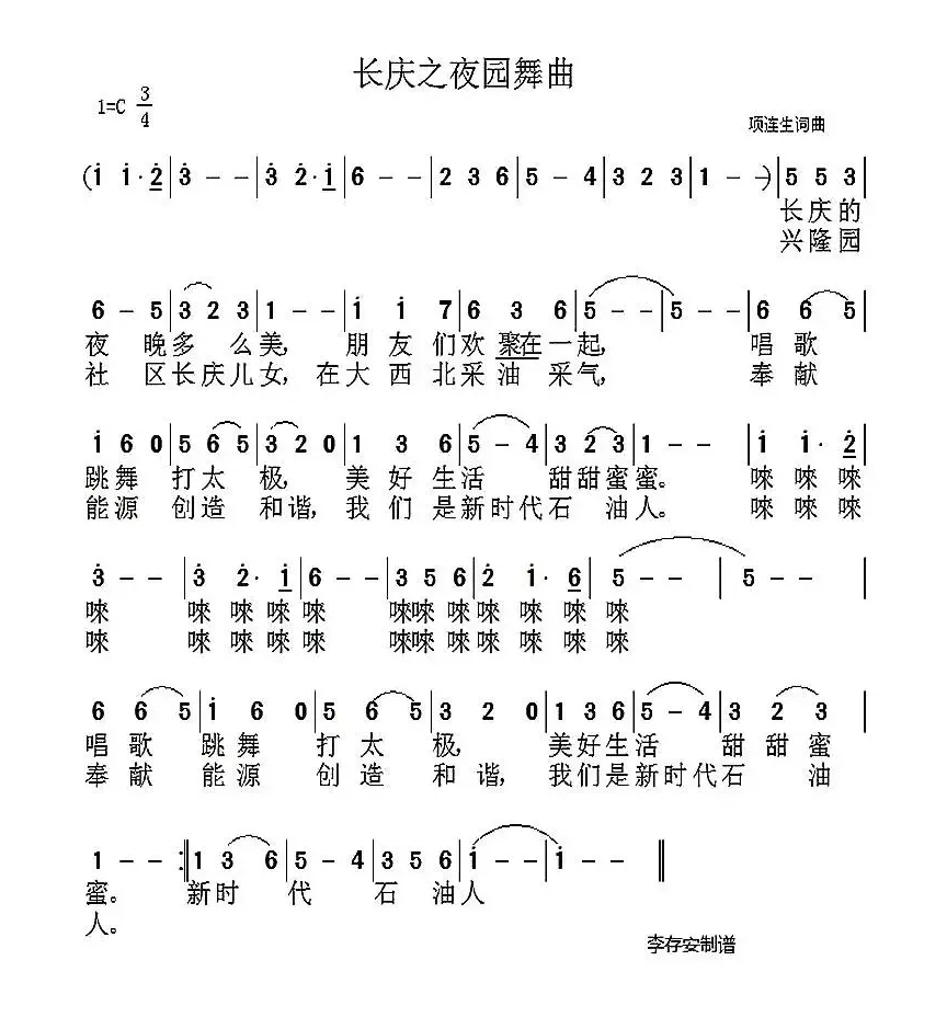 长庆之夜圆舞曲