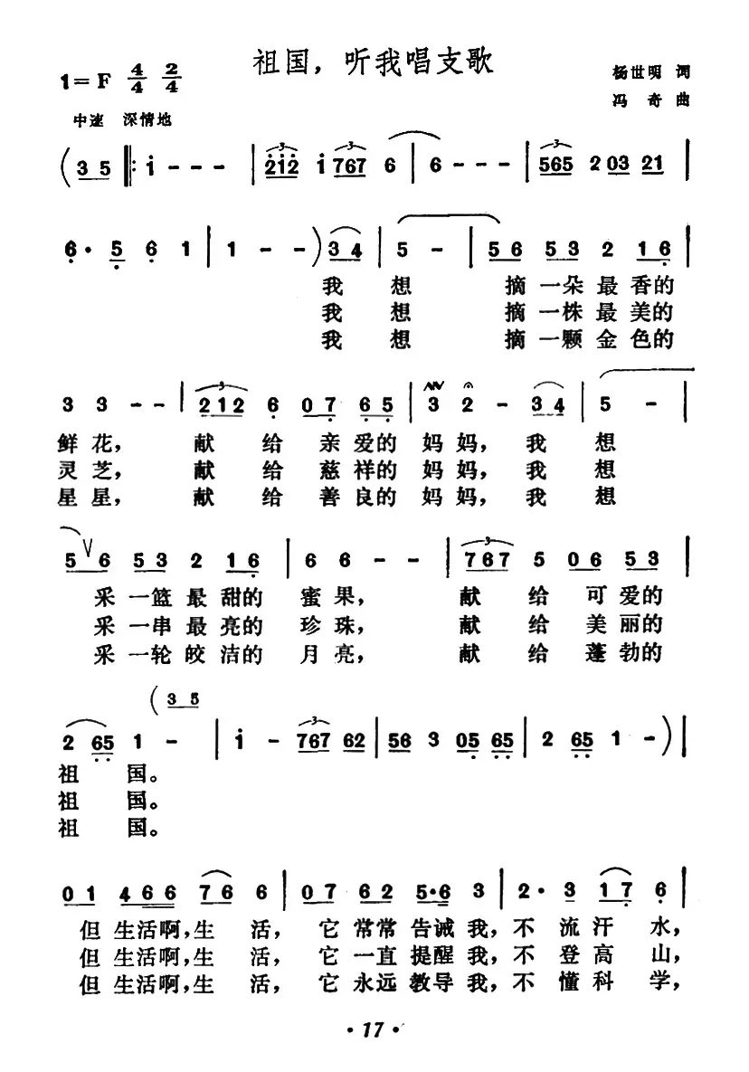 祖国，听我唱支歌