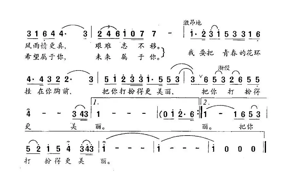 祖国，我爱你（虞文琴词 雷远生曲）