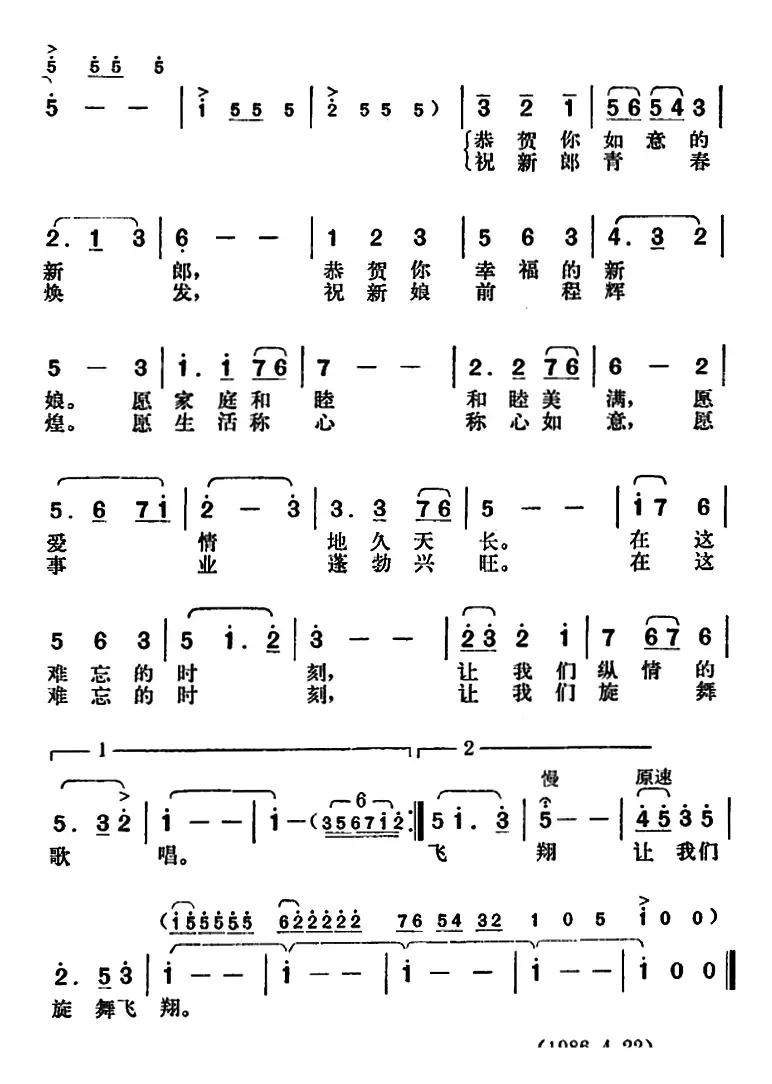 婚礼舞曲（许德清词 胡俊成曲）