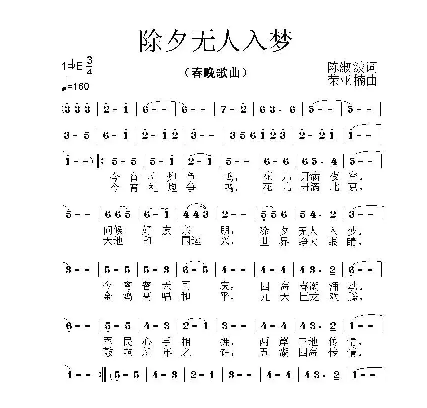 除夕无人入梦