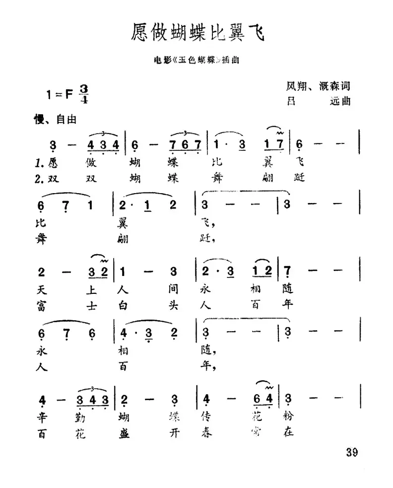 愿做蝴蝶比翼飞（电影《玉色蝴蝶》插曲）