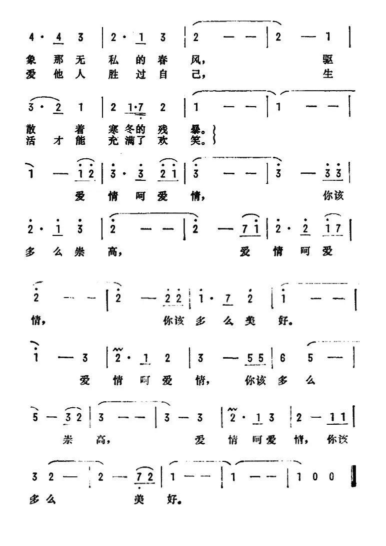 爱情该多么崇高（电影《R4之谜》主题歌）