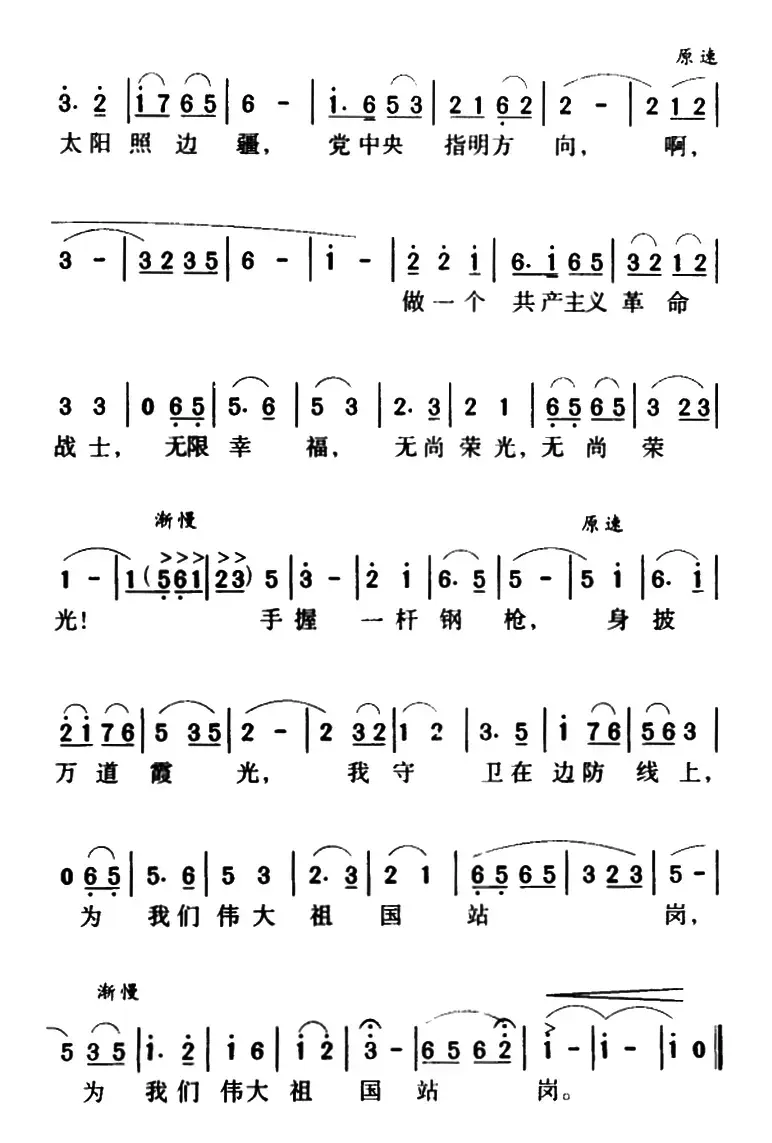 军歌金曲：我为伟大祖国站岗