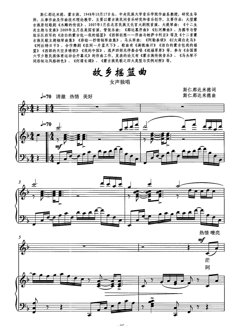 故乡摇篮曲（正谱）