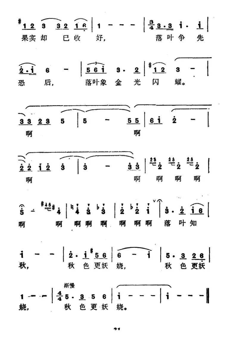 落叶在笑（张藜词 晓野曲）