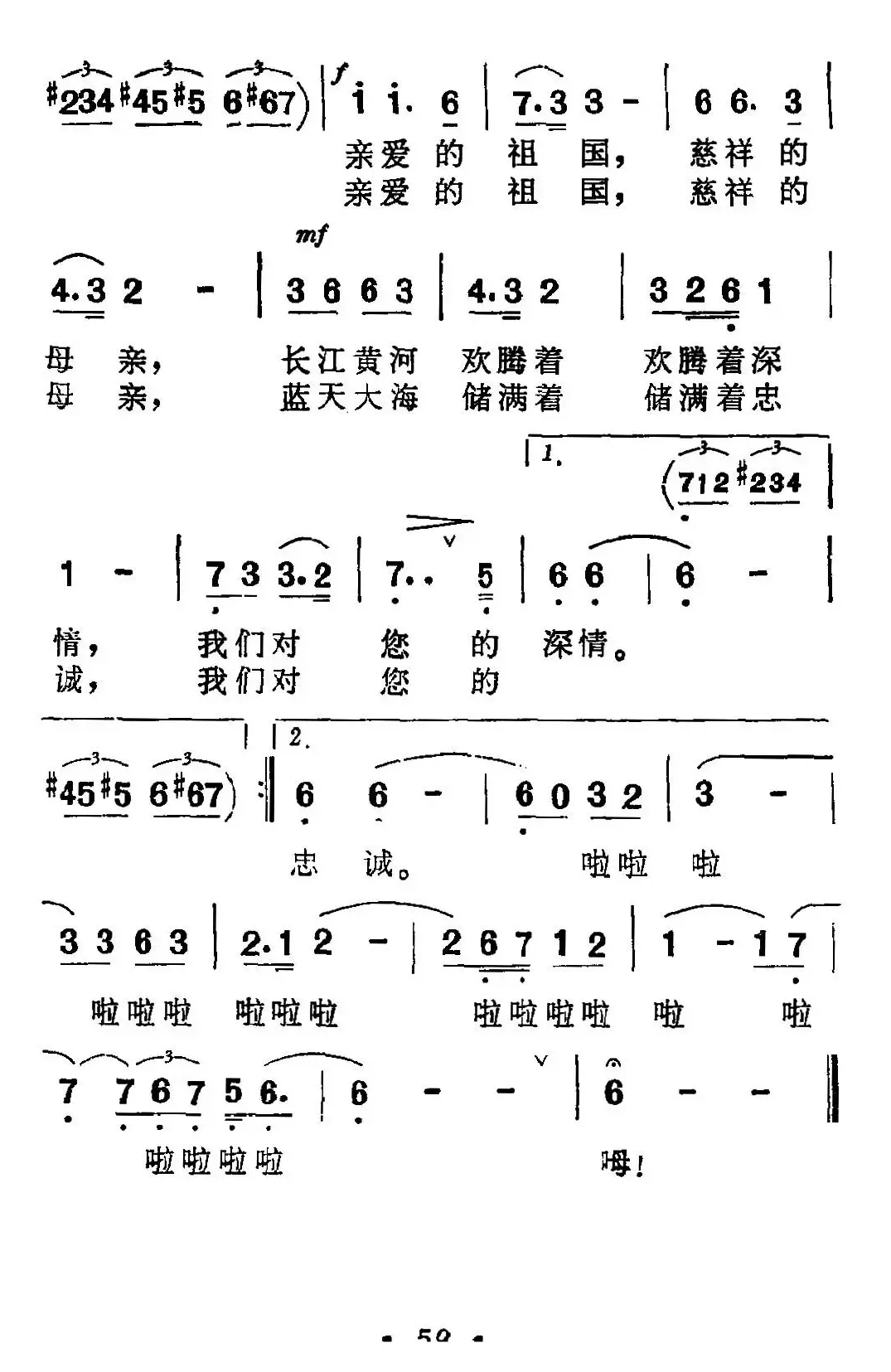 祖国，慈祥的母亲（4个版本）