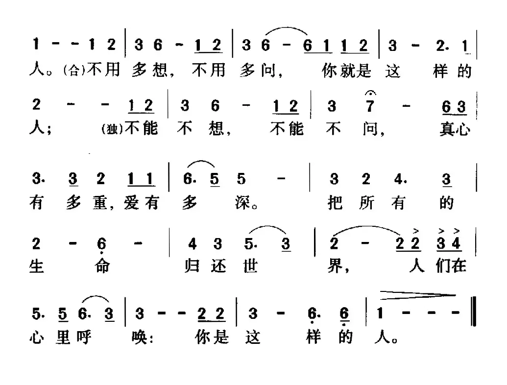 你是这样的人（电视记录片《百年恩来》主题歌）