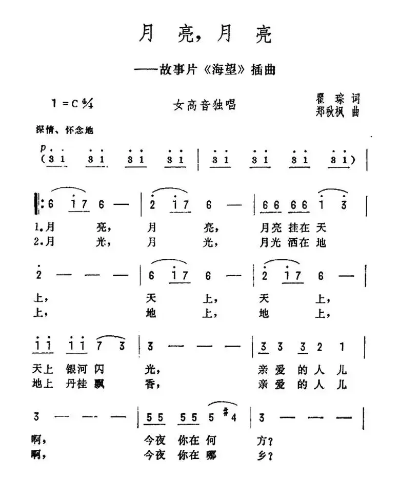 月亮，月亮（电影《望海》插曲）