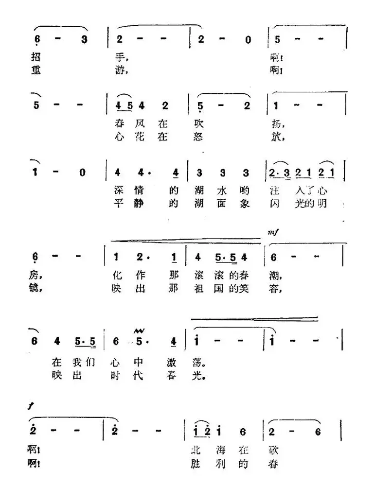 北海的春天