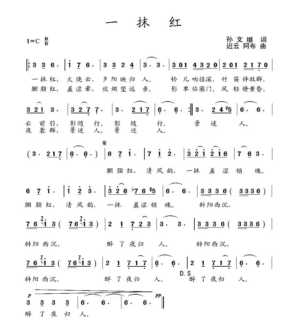 那一抹红（孙文继词 迟云 阿布曲）