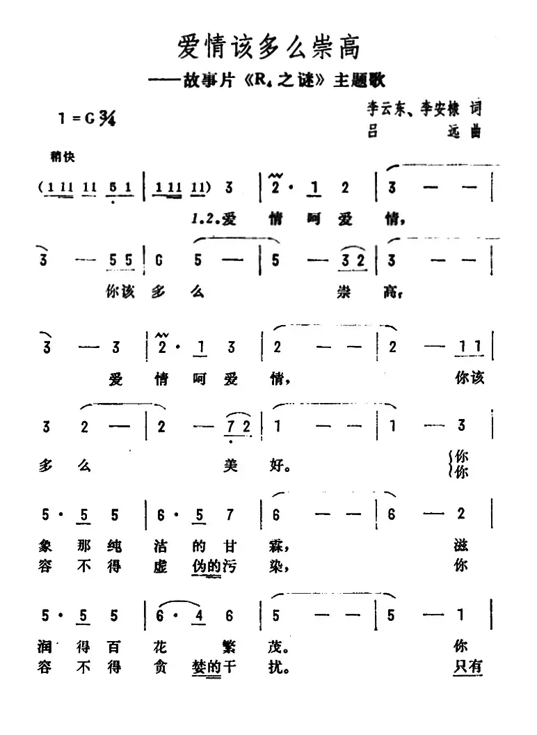 爱情该多么崇高（电影《R4之谜》主题歌）