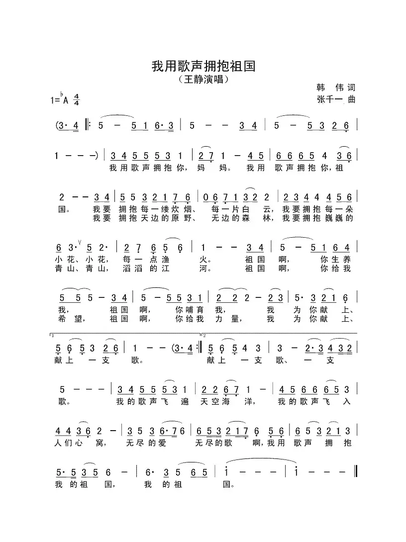 我用歌声拥抱祖国