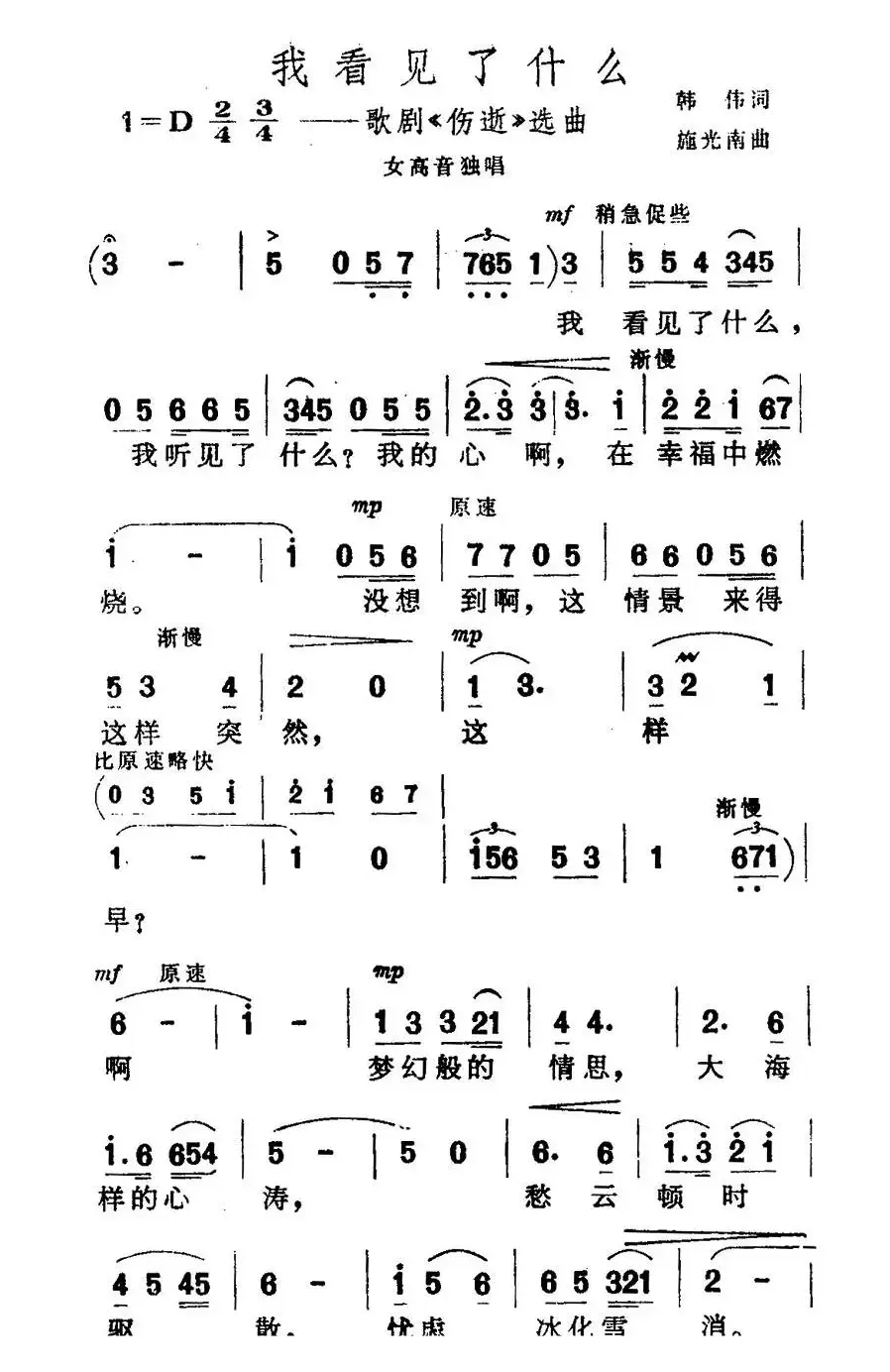 我看见了什么（歌剧《伤逝》选曲）