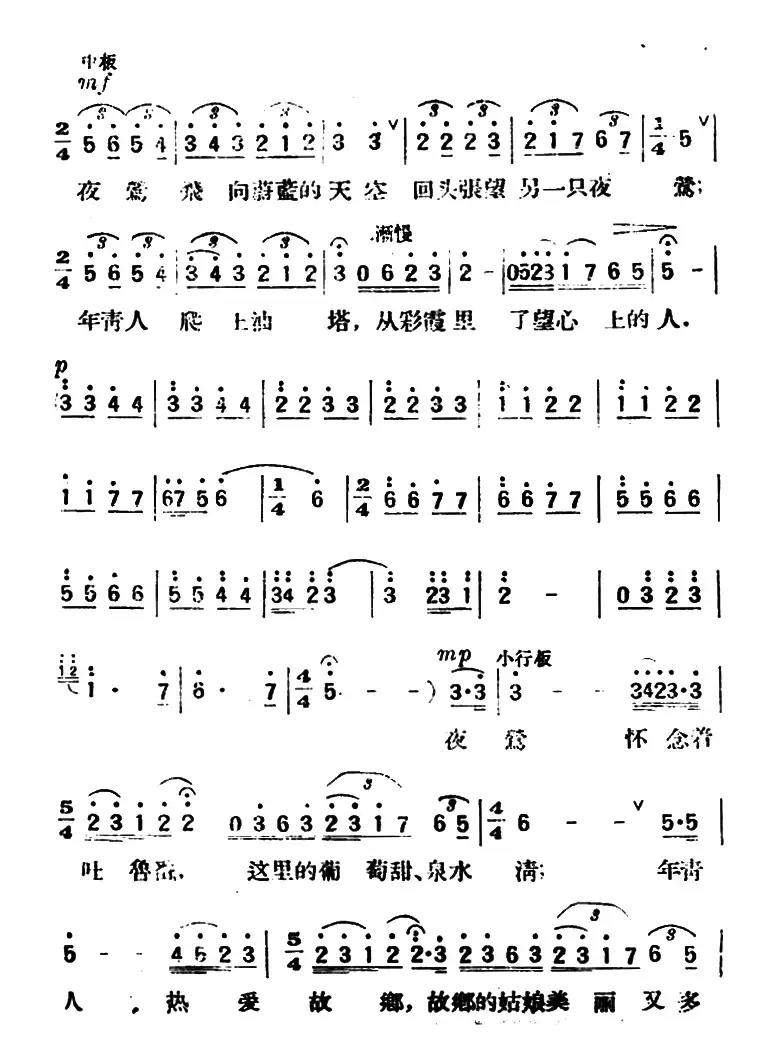 夜莺飞去了（闻捷词 戴于吾曲）