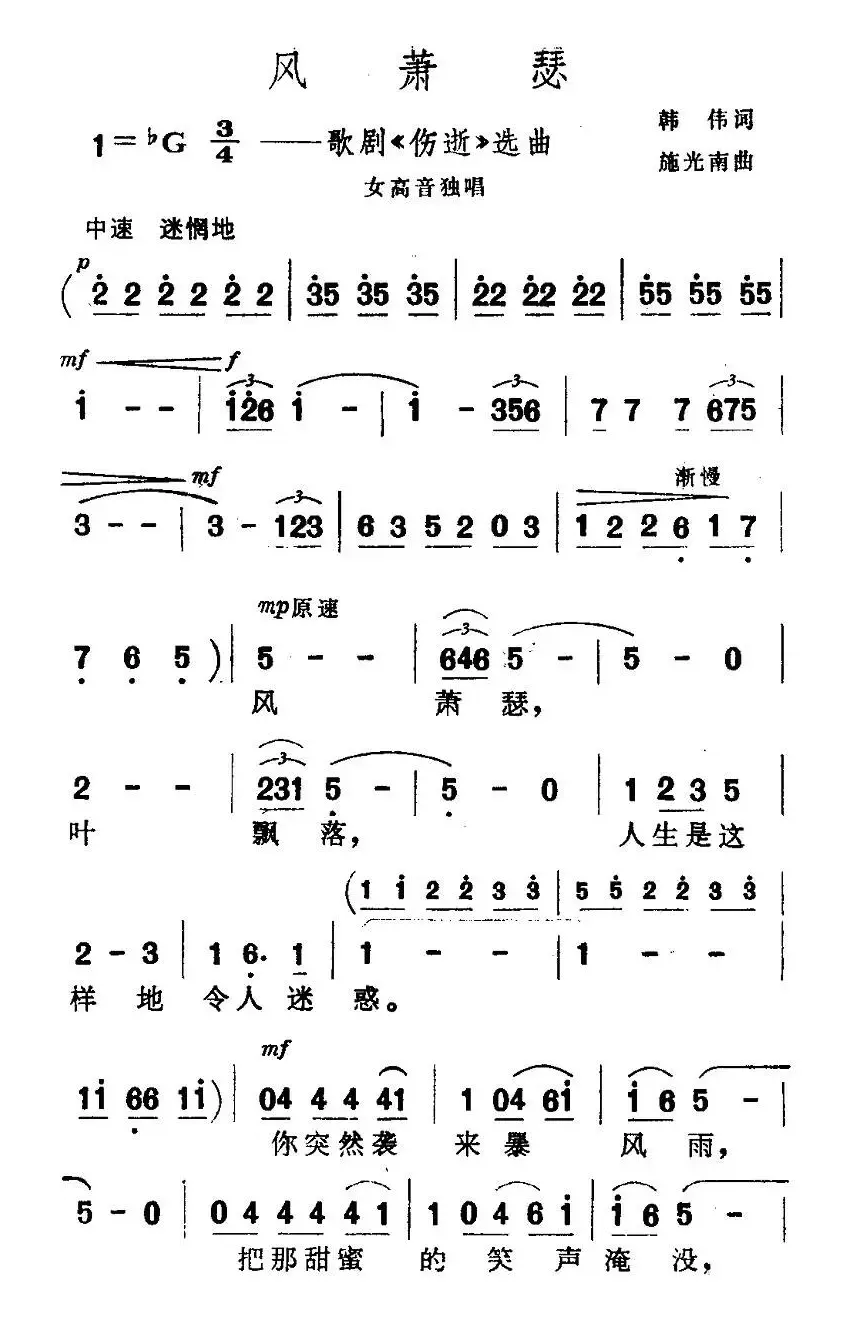 风萧瑟（歌剧《伤逝》选曲）