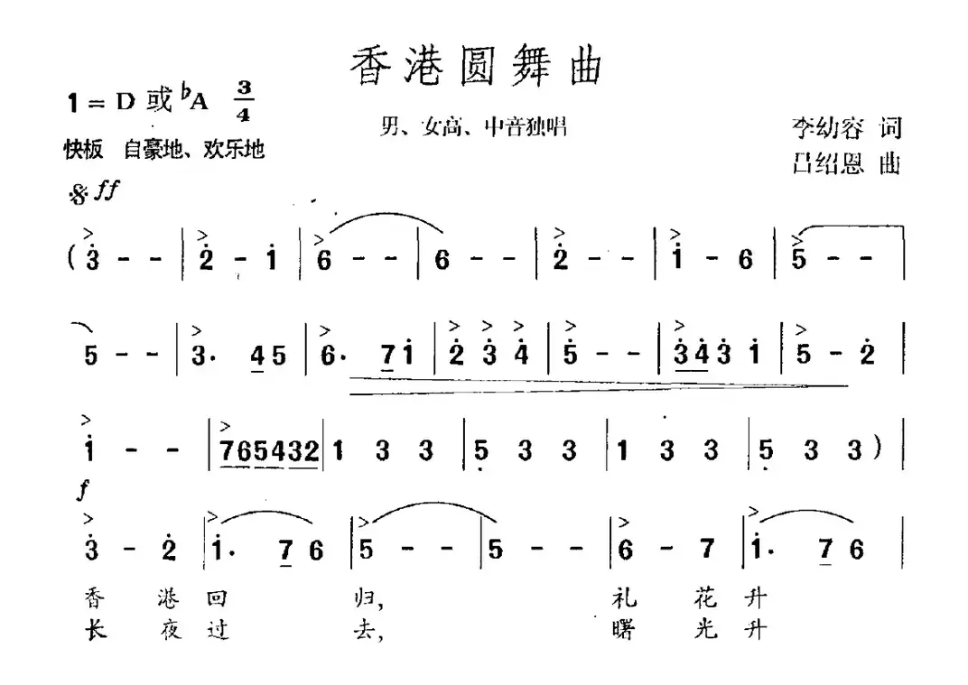 香港圆舞曲