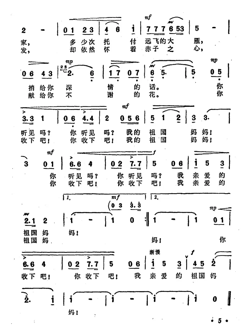 我的祖国妈妈（6个版本）