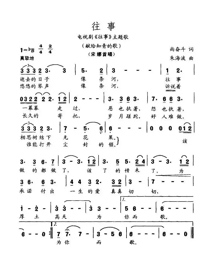 往事（同名电视剧主题歌）