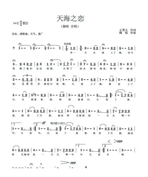 天海之恋（王秀玉词 陶锐曲）