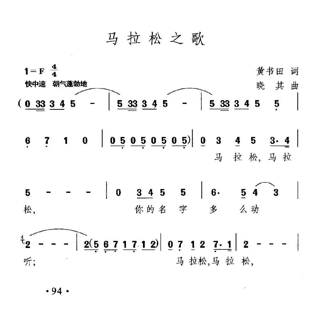 马拉松之歌