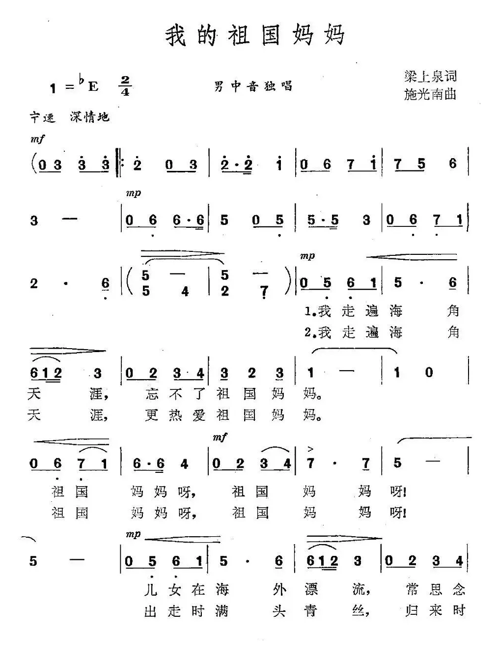 我的祖国妈妈（6个版本）