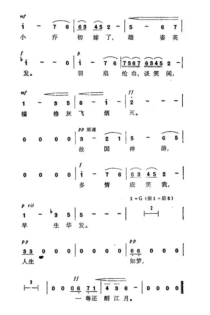 大江东去（苏轼词 青主曲）