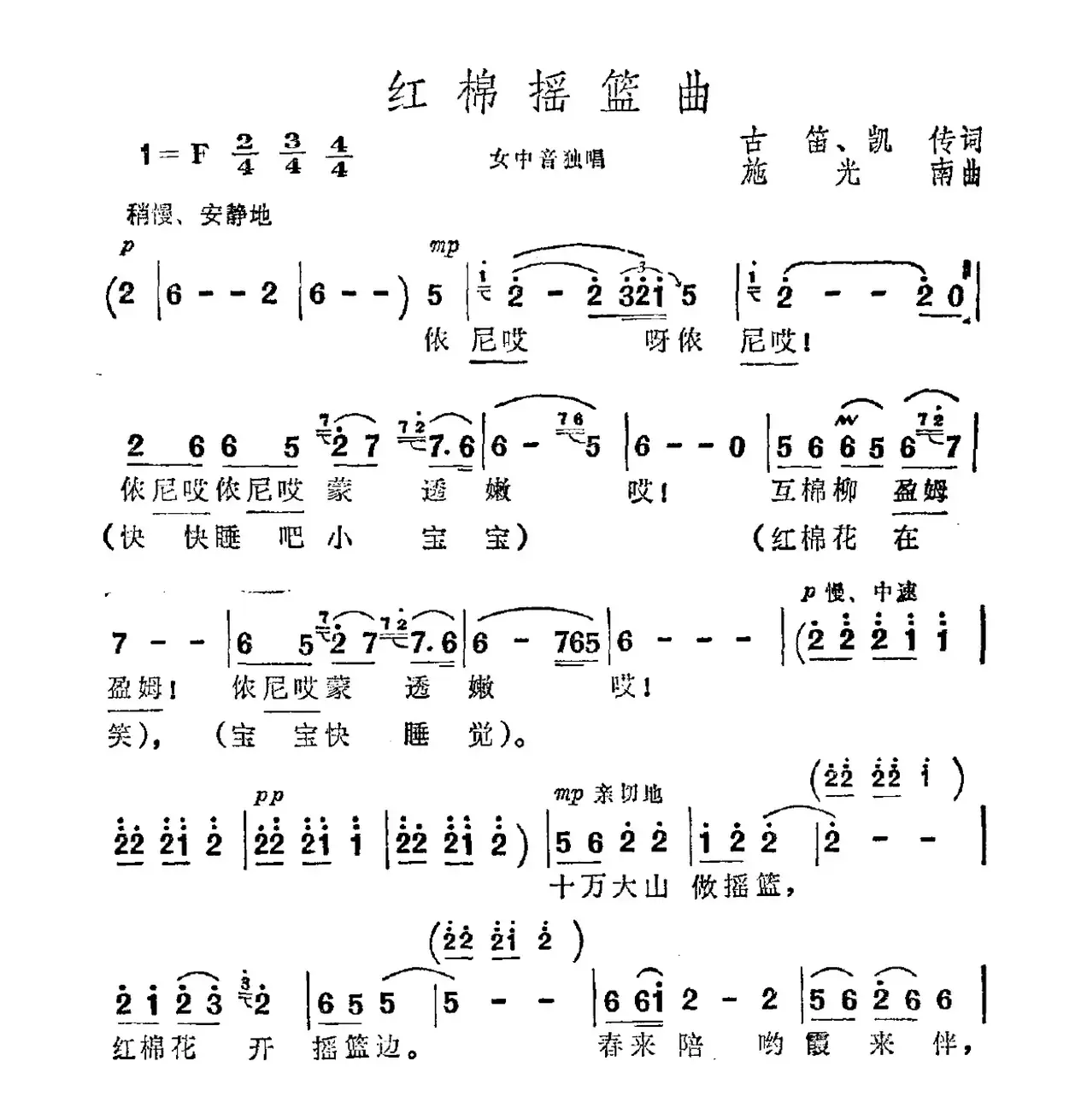 红棉摇篮曲