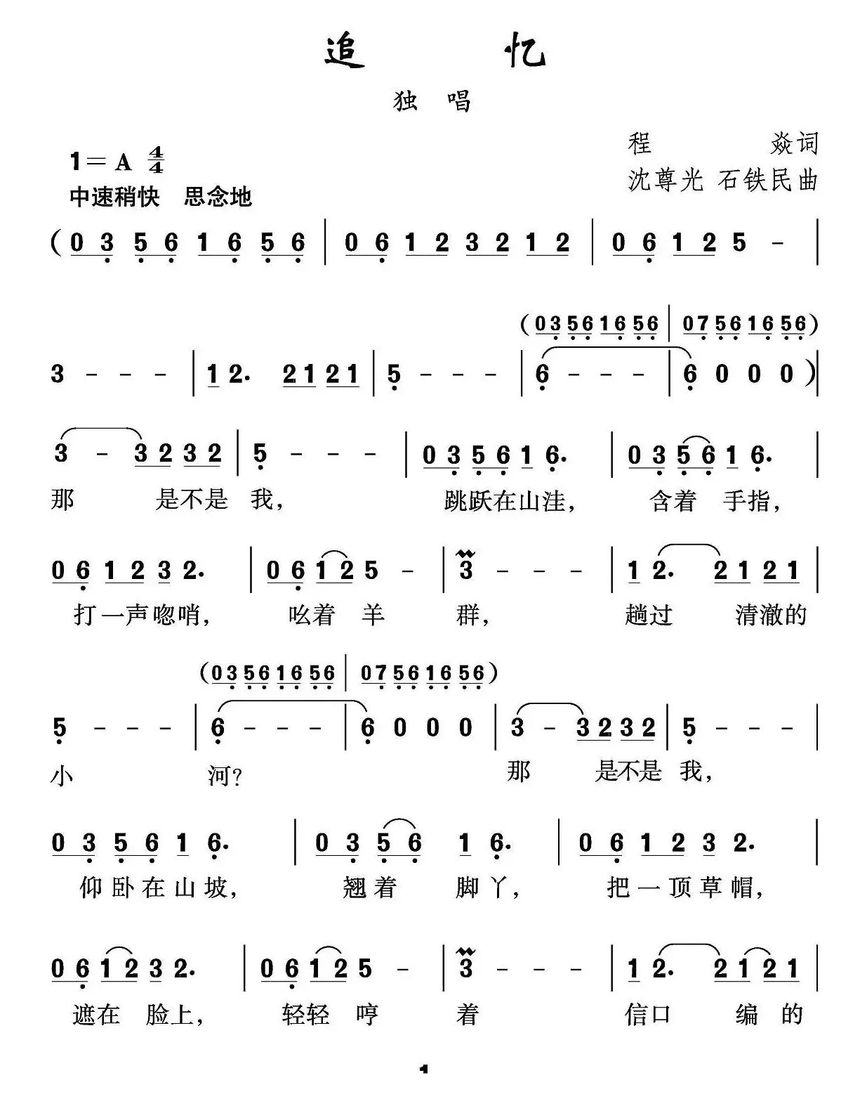 追忆（程焱词 沈尊光 石铁民曲）