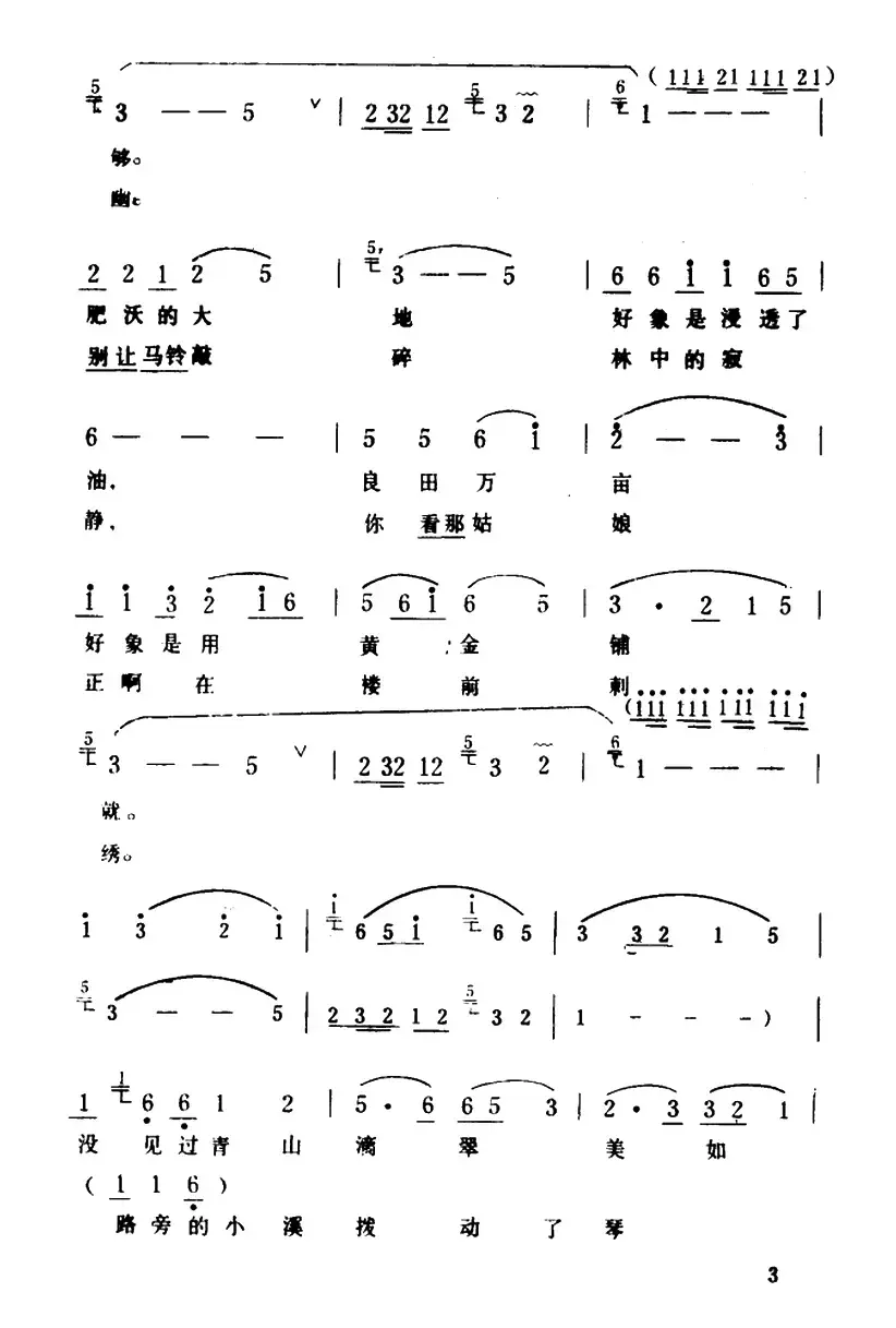 马儿啊，你慢些走（5个版本）