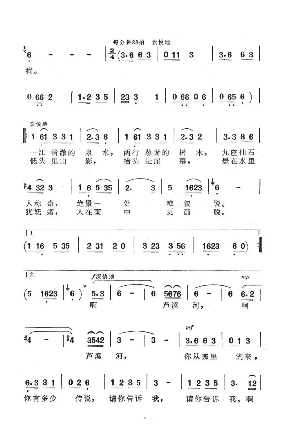 芦溪河从仙境流过（电视艺术片《龙虎山散记》选曲）