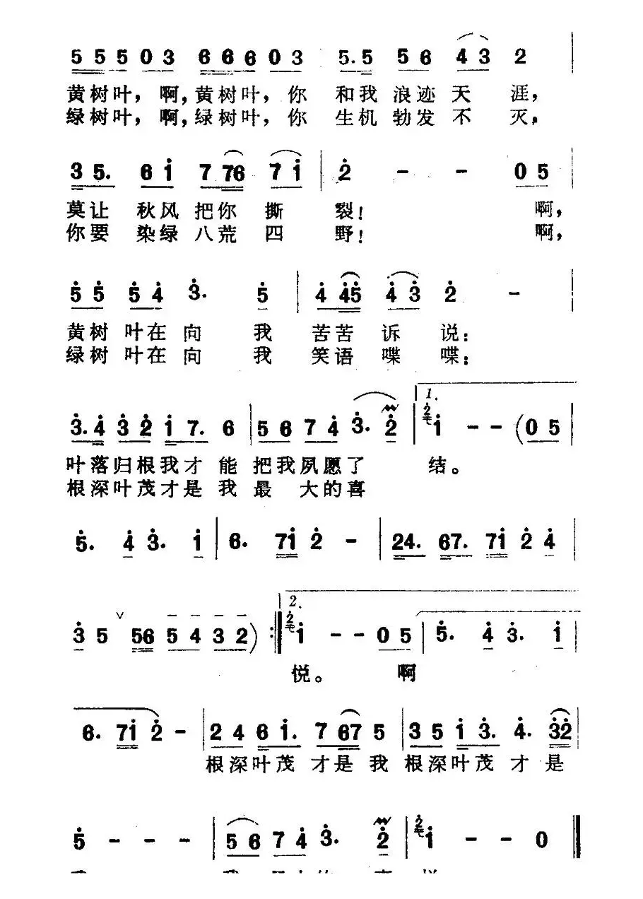 黄树叶，绿树叶（献给盼归的海外华人）