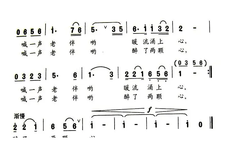 老伴（康建春词 曹进曲）