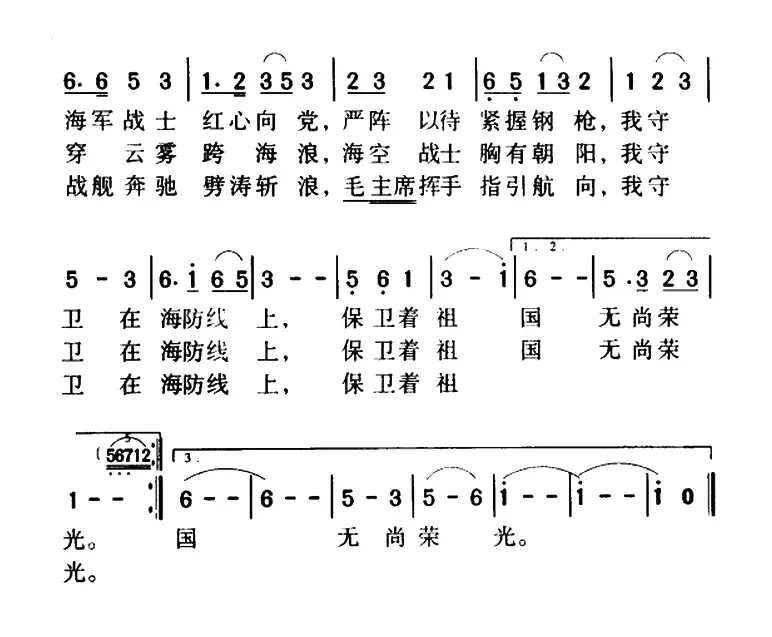 军歌金曲：我爱这蓝色的海洋