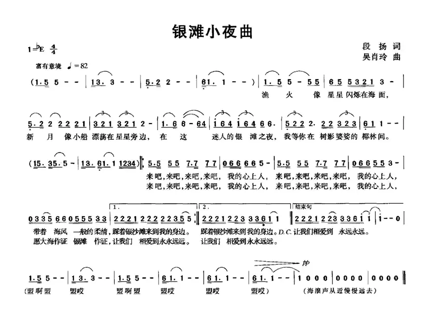 银滩小夜曲