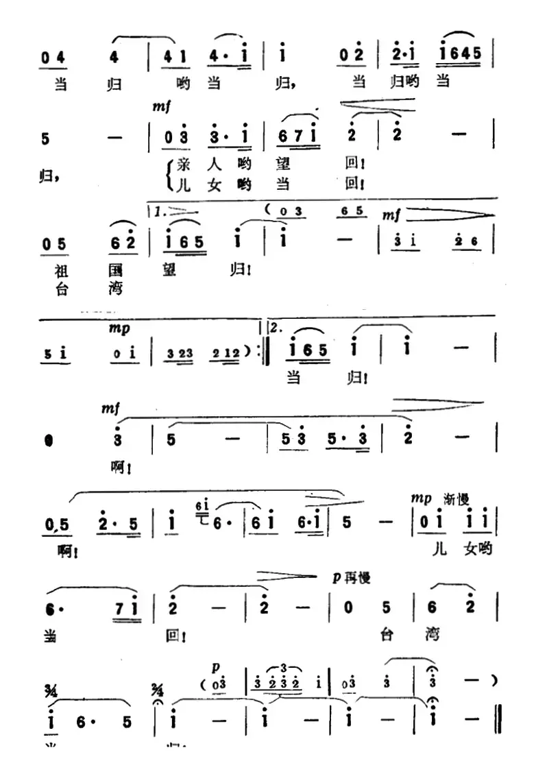 台湾当归谣（瞿琮词 施光南曲）