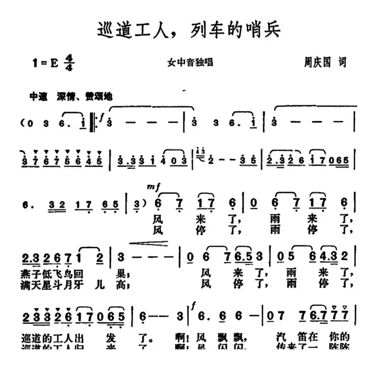 巡道工人，列车的哨兵