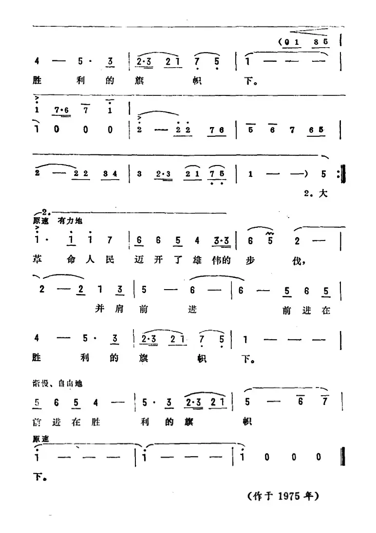 我们的朋友遍天下（陈克正词 彦克曲）