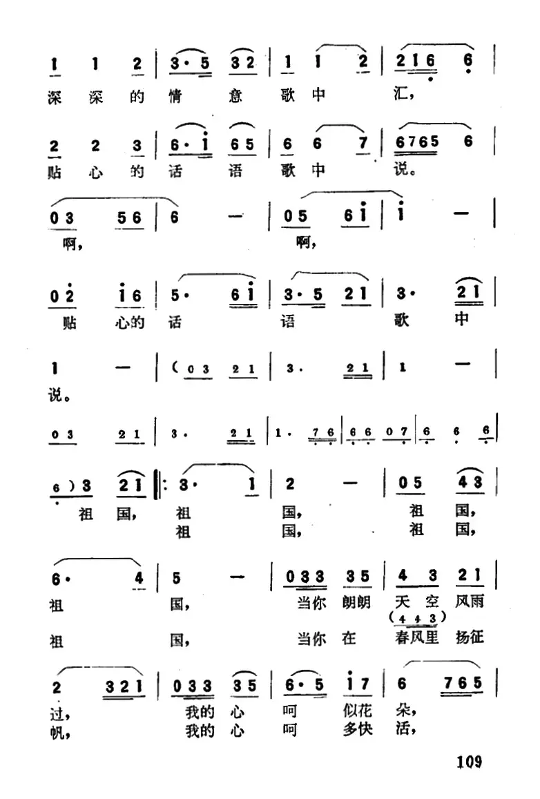 我为祖国唱支歌（陈克正词 肖冷曲）