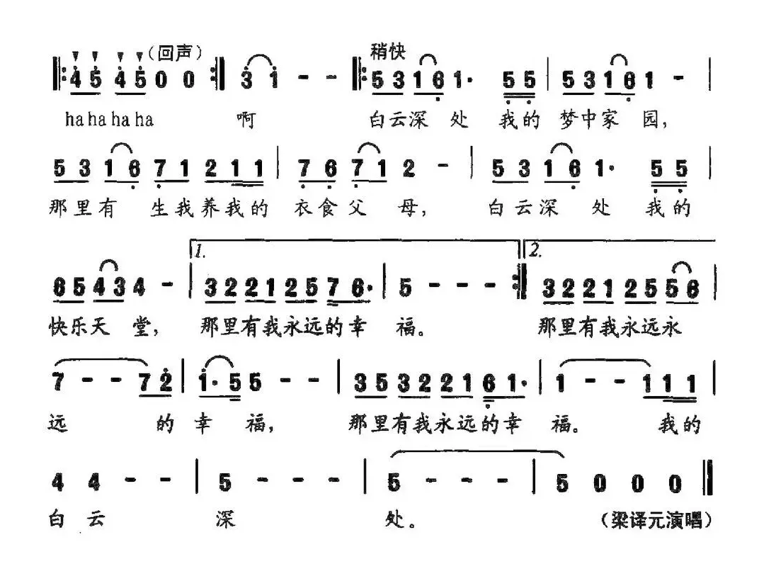 白云深处（黄念清词 周曼丽曲）