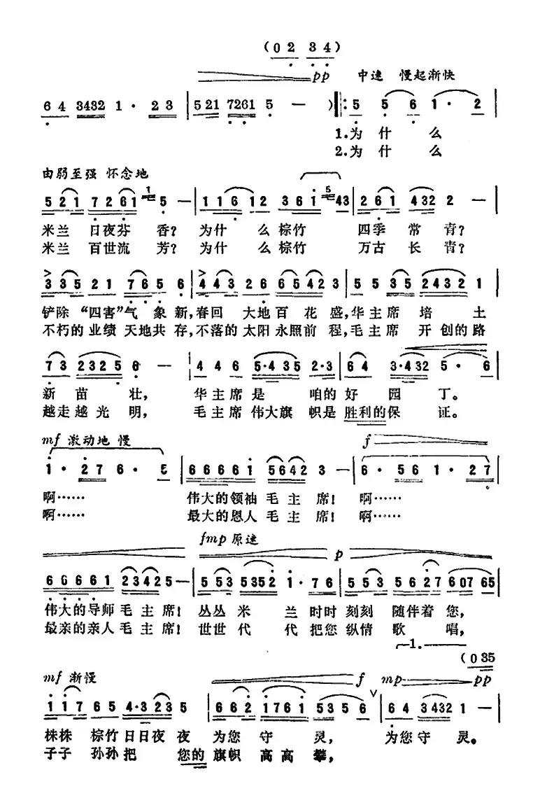 米兰棕竹敬献给毛主席纪念堂 