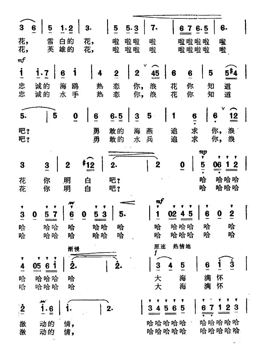 爱的浪花（电影《海上生明月》插曲）