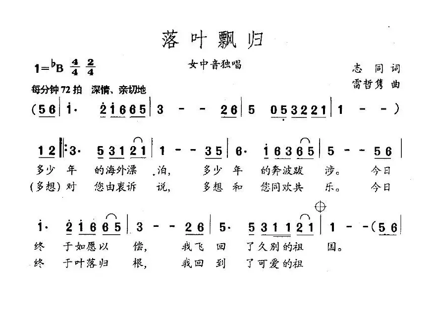 落叶飘归（志同词 雷哲隽曲）