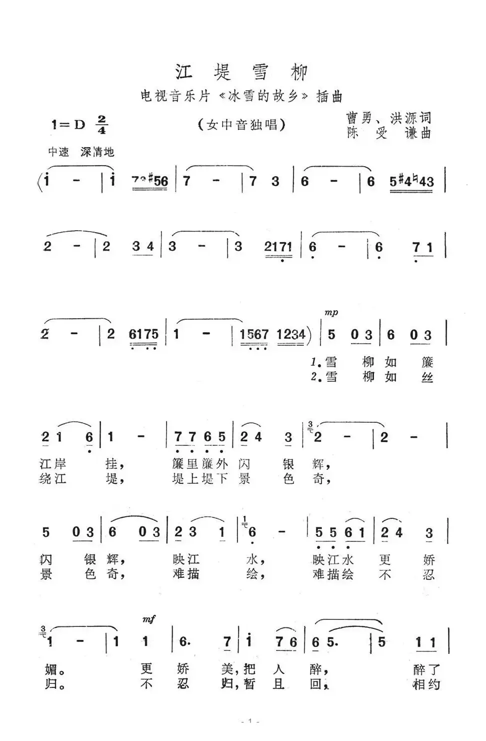 江堤雪柳（电视音乐片《冰雪的故乡》插曲）