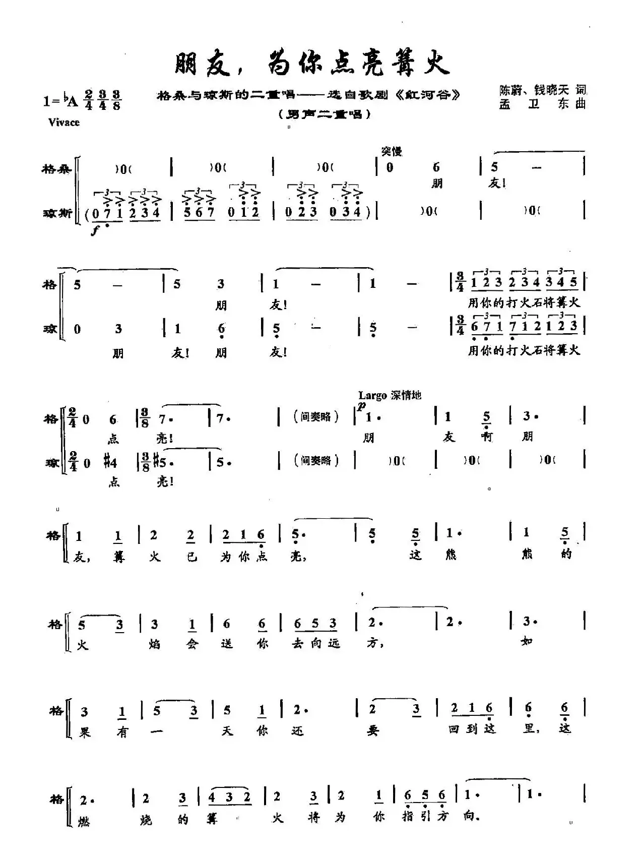 48朋友，为你点亮篝火（双谱）（歌剧《红河谷》选段）