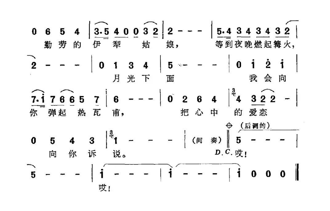 伊犁姑娘（晓光词 徐沛东曲）