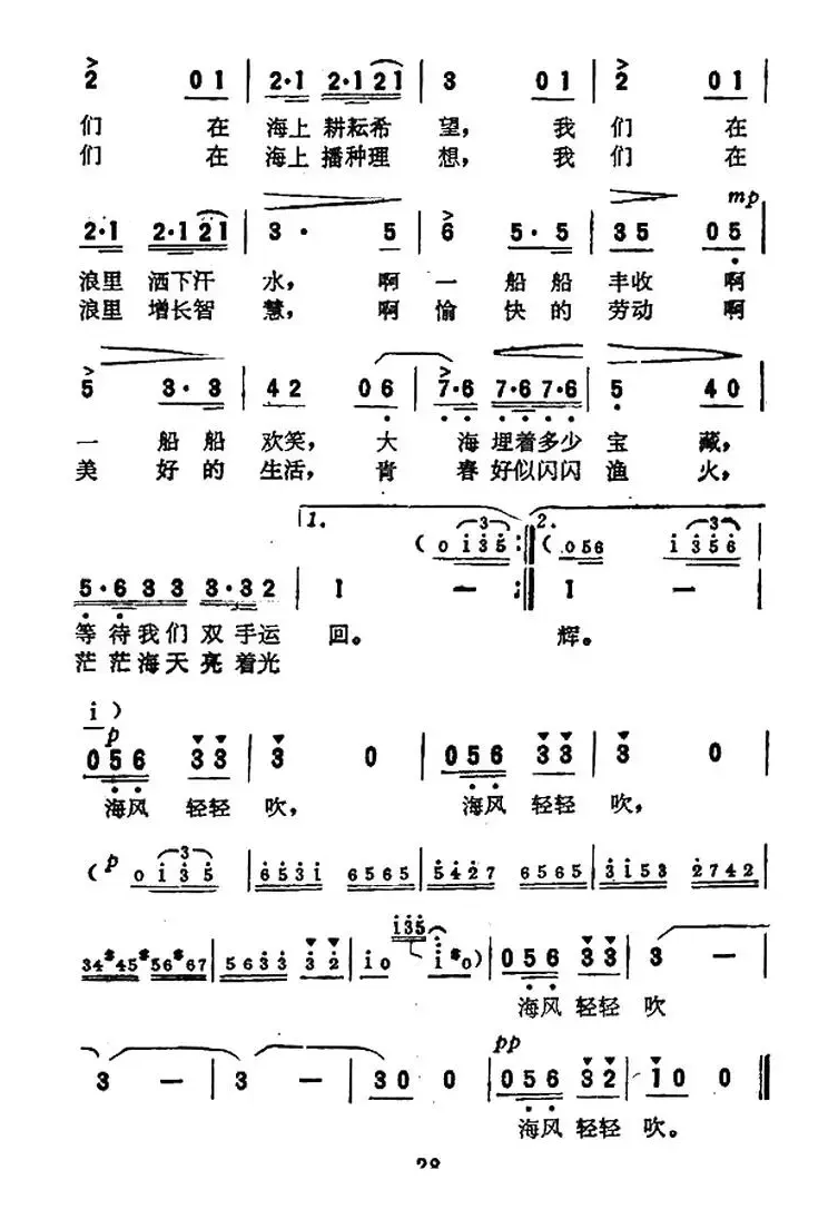 海风轻轻吹（电影《海上升明月》插曲）