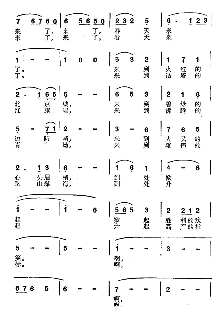 春光曲（剑兵词 羊鸣曲）