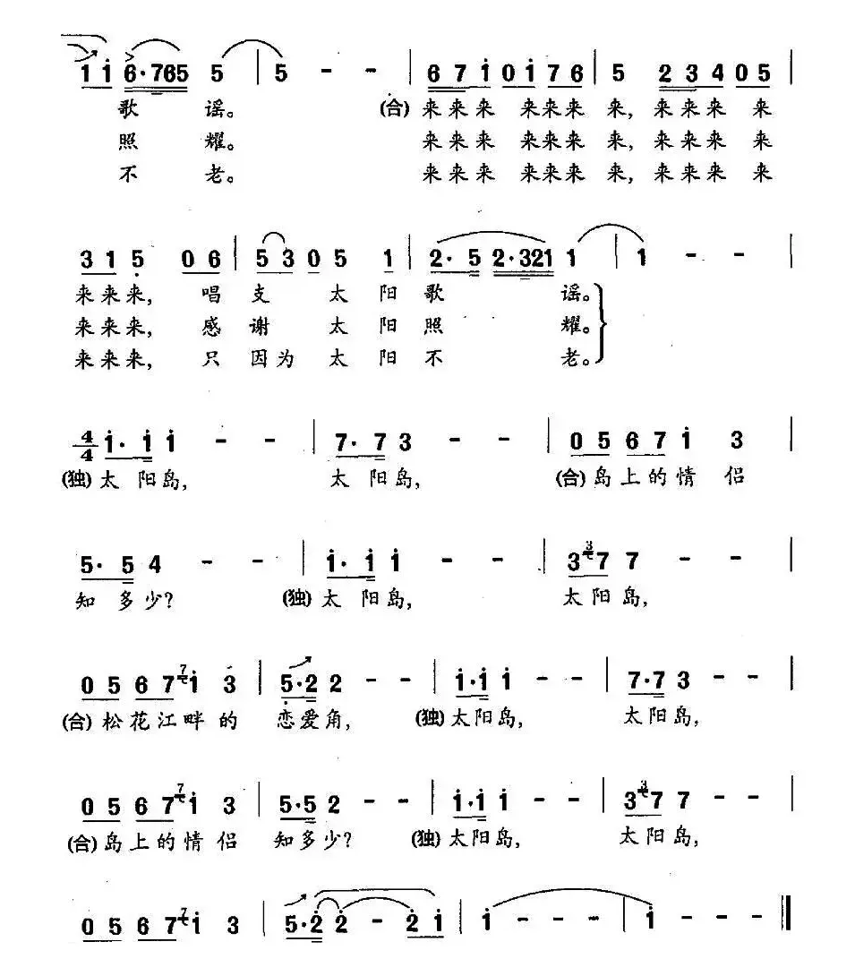 太阳岛之恋