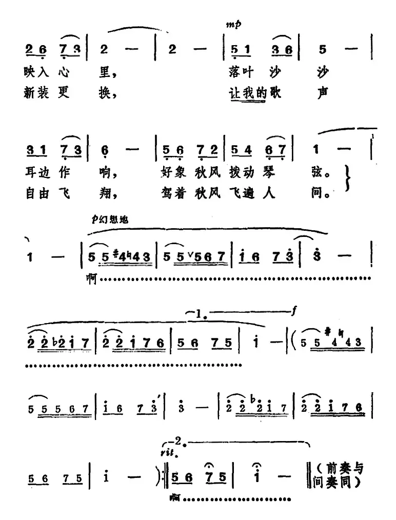 秋之歌（[匈牙利]裴多菲词 冰河曲）